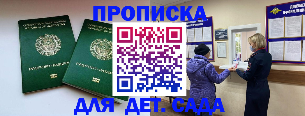 прописка для школы в Обояни