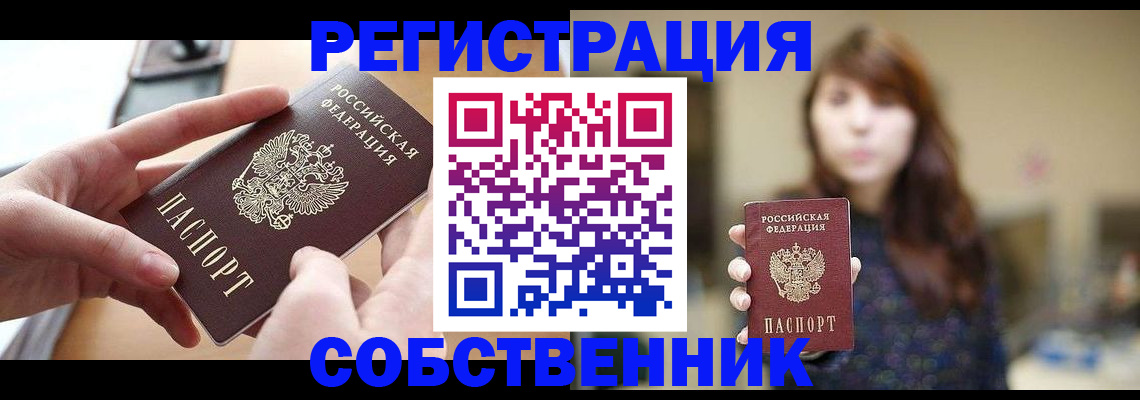 временная регистрация недорого в Обояни