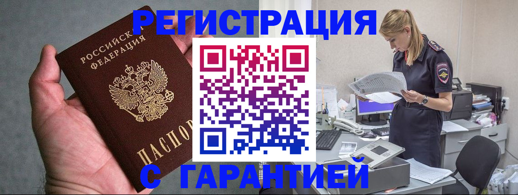 временная регистрация для всех в Обояни